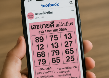 หวยแม่จําเนียร งวดนี้ facebook