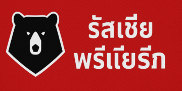 รัสเซียพรีเมียร์ลีก