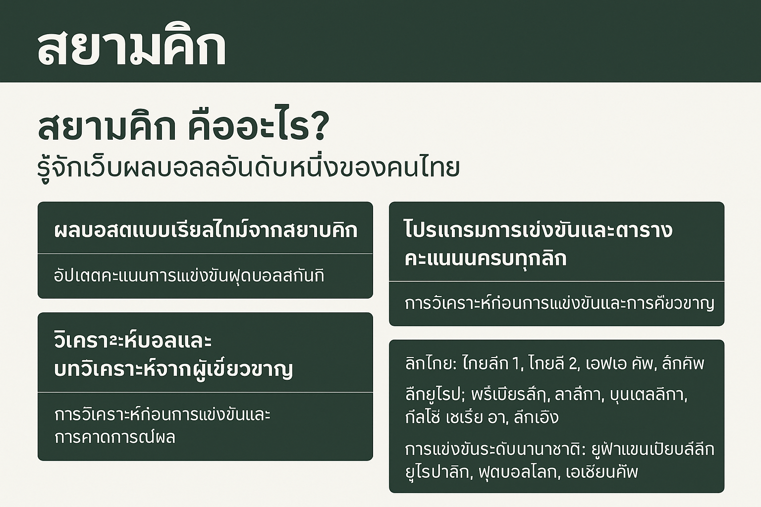 สยามคิก