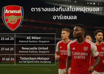 ตารางแข่งทีมสโมสรฟุตบอลอาร์เซนอล