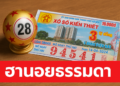 ฮานอยธรรมดา