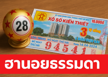 ฮานอยธรรมดา