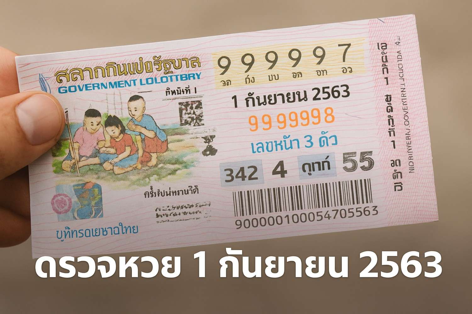 ตรวจหวย1กันยายน2563